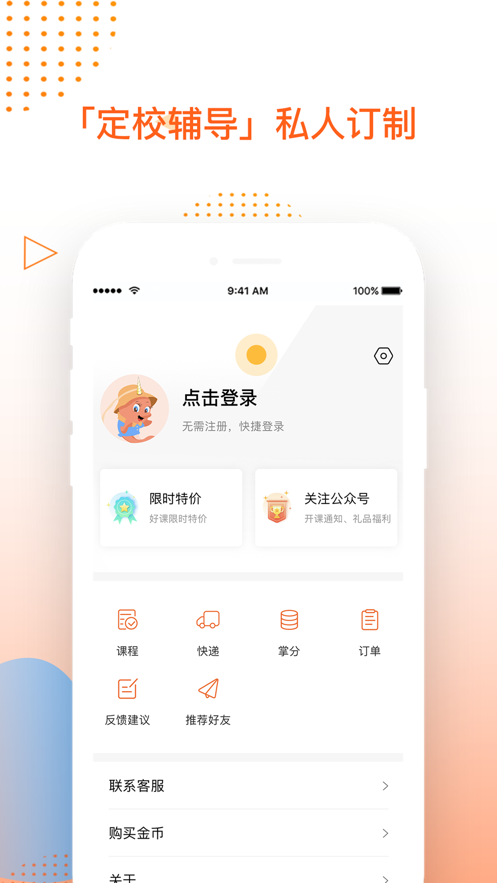 掌成集训营  v2.6.1图1