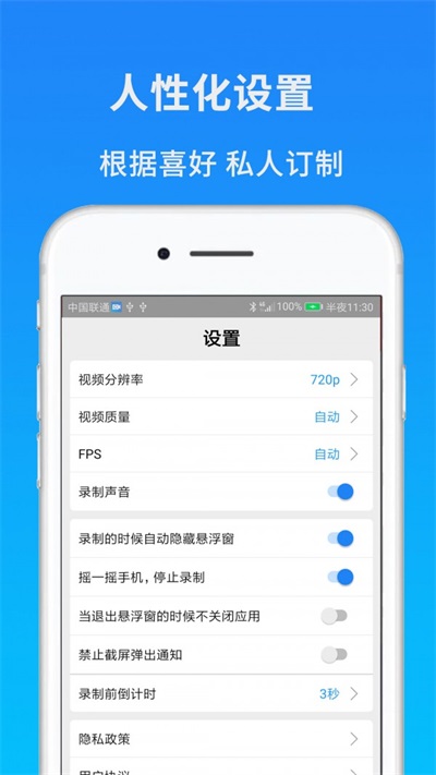 屏幕录制截图  v1.6图1