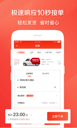 快狗打车  v5.14.2图2