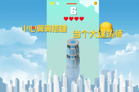 建造大楼100层  v1.0图3