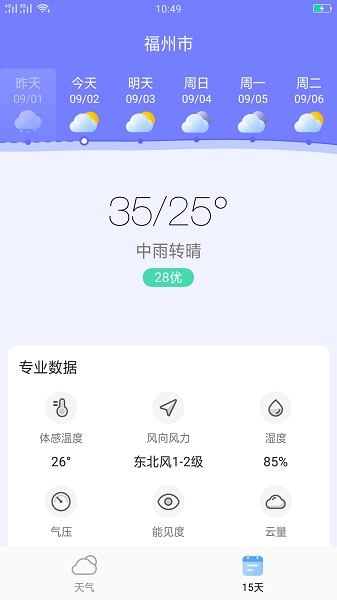 全能天气  v3.4.7.0图2