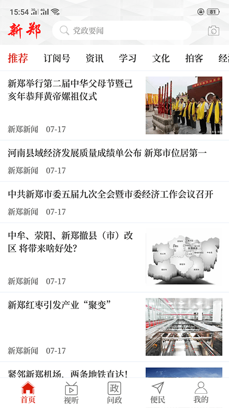 云上新郑  v2.4.1图3