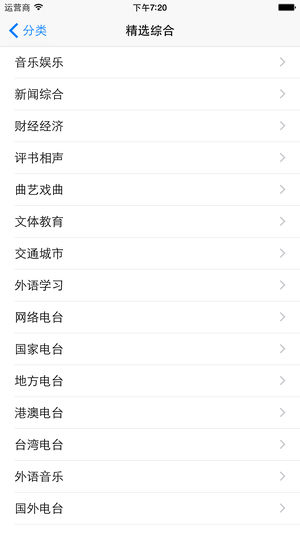 龙卷风收音机旧版本ios  v4.5图3