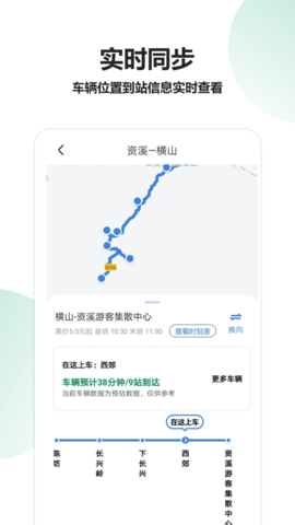 资溪出行  v1.2.3图2