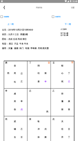 阴盘奇门  v40.0图3