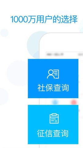 社保掌上通  v2.2.5图1