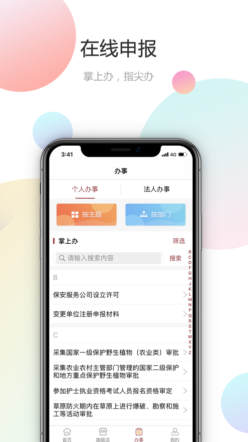 甘快办  v1.2.5.5图3