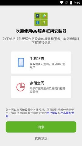 GG服务框架安装器  v2.2.1图2