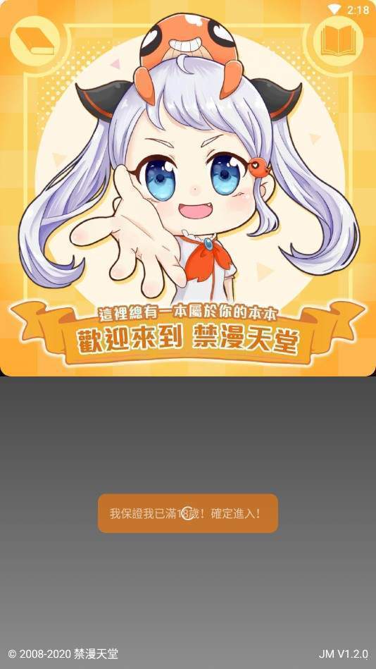 A漫禁漫app  v8.1.3图2