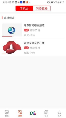 掌上辽源  v1.0.3图2