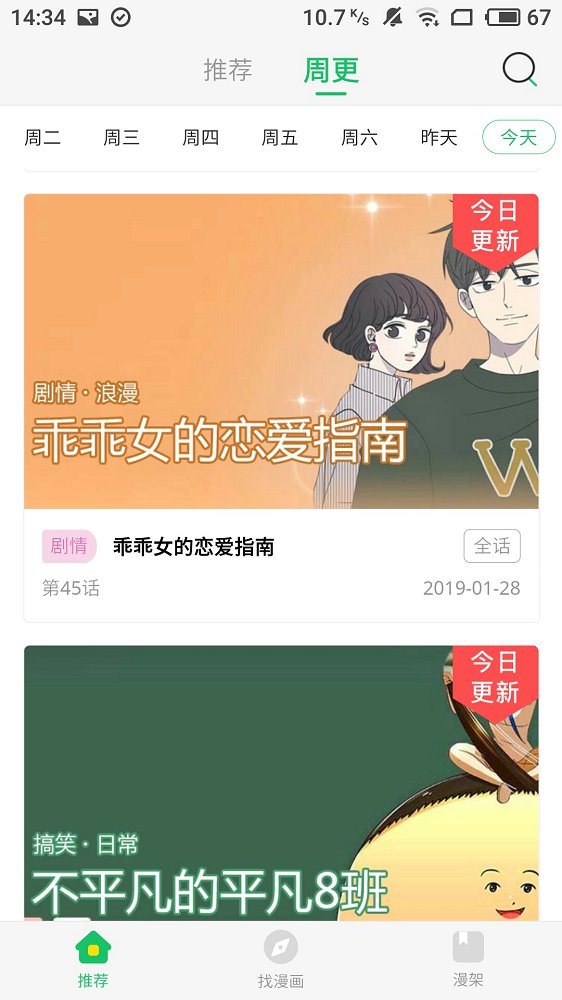 谜妹漫画百度网盘下载资源免费  v1.2图4