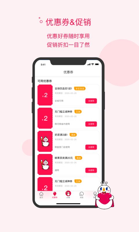 蜜雪冰城  v1.0.0图2