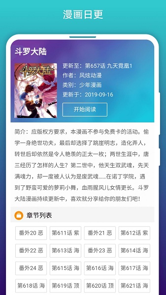 漫画阅站最新版下载