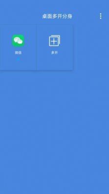 桌面多开分身  v3.3.9图2