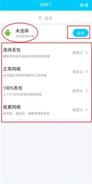 QNET延迟下载  v8.9.27图2