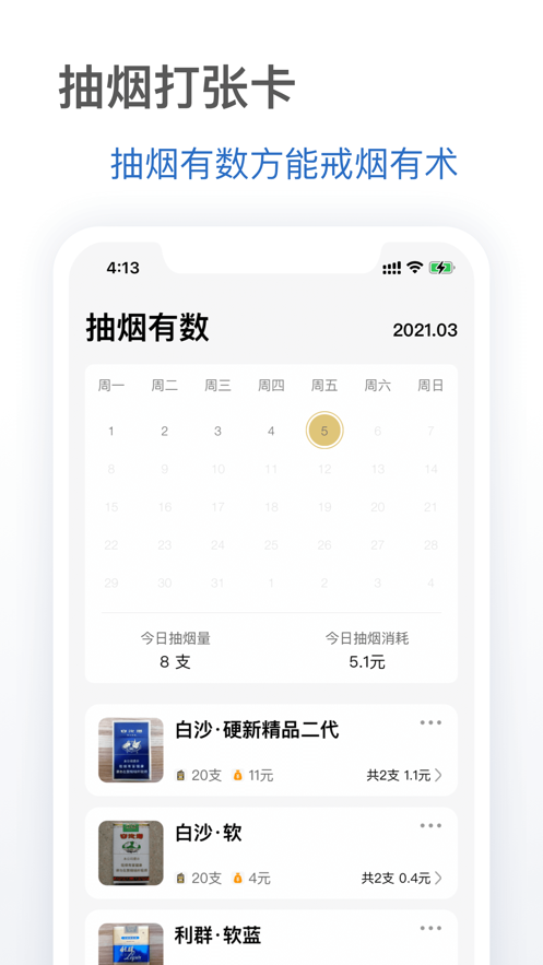 抽烟有数安卓版  v1.0.0图3