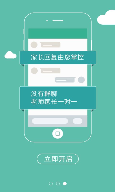 老师说安卓版  v2.13.1图1