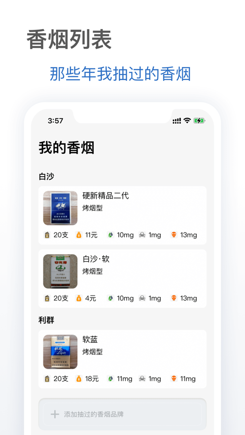 抽烟有数安卓版  v1.0.0图4