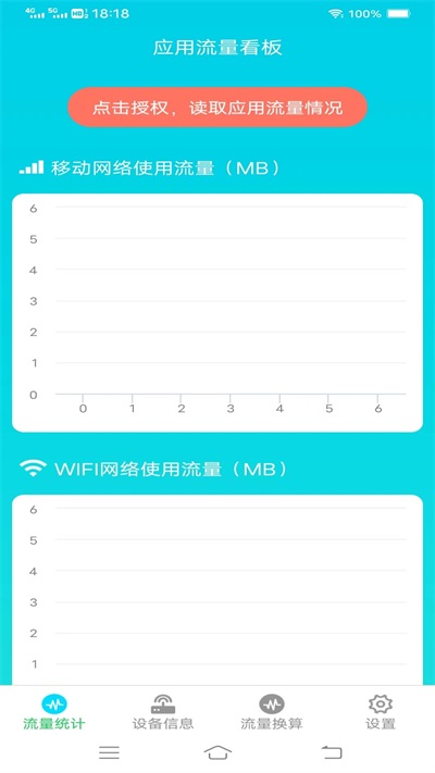 流量智能助手最新版  v3.5.6图1