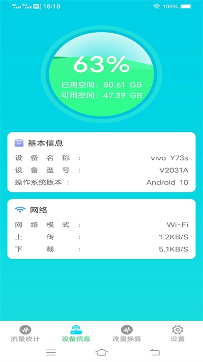 流量智能助手最新版  v3.5.6图2