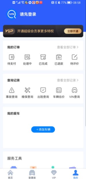 车架号查询最新版  v1.0图1