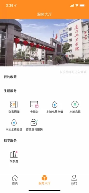 i兴才安卓版  v1.6.0图3