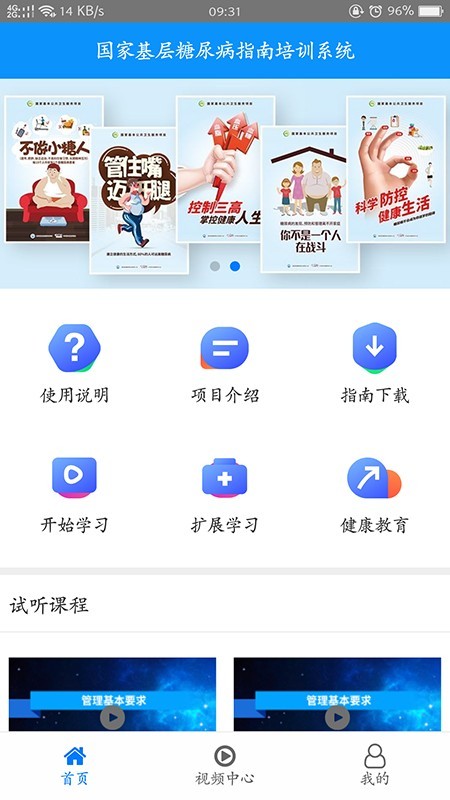 糖医帮下载安装  v1.3.3图2