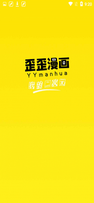 yymh漫画最新版  v3.2.1图2