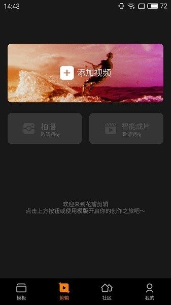 花瓣剪辑最新版  v13.30.9.321图3