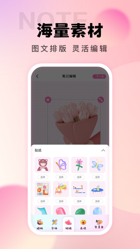 社恐笔记安卓版  v1.0.0图1