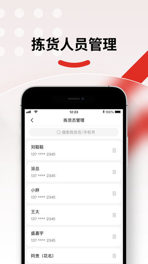 仓配供2023  v2.1.8图1