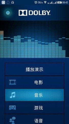 杜比全景声app免费下载  v2.2.0图3