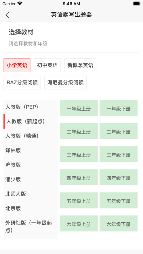 英语默写出题器2023  v1.0图3