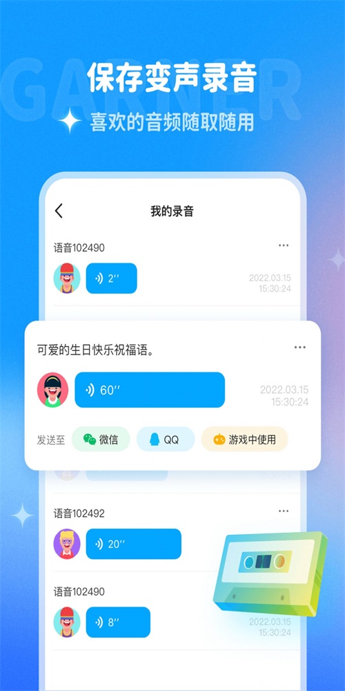 哆啦变声器app