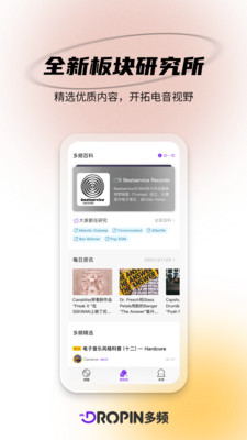 DROPIN多频app  v1.0.0图2