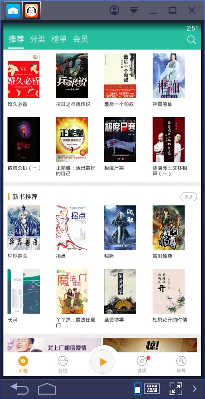 懒人听书2014年旧版本5.2.4  v6.5.0图2