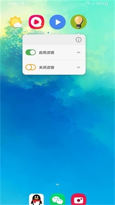 屏幕滤镜app防闪屏  v2.0.1图2