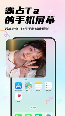 Mua情侣互动app  v1.0.0图2