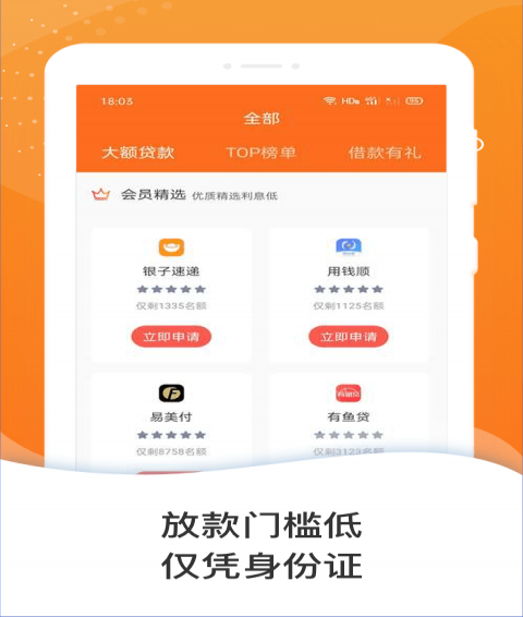 帮你借钱花app  v1.0.0图2