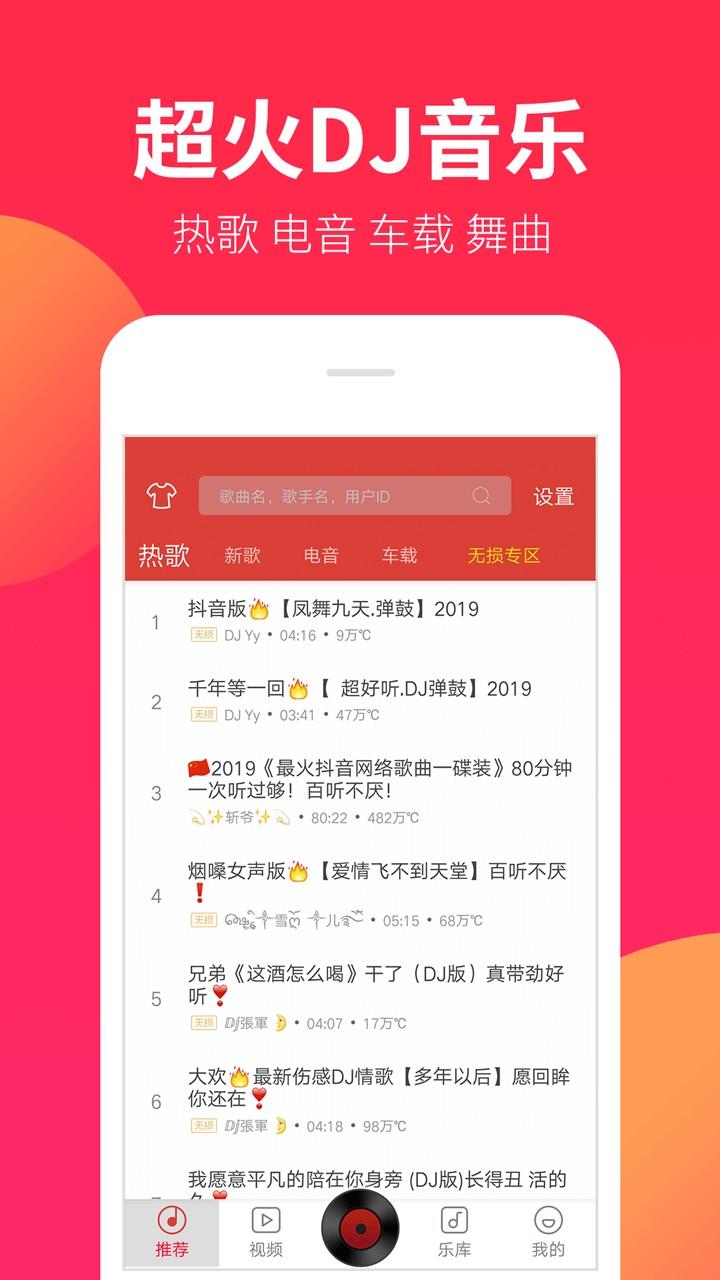 DJ嗨嗨手机版  v5.2.1图2