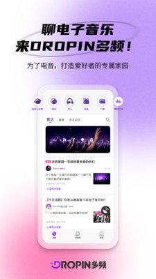 DROPIN多频app  v1.0.0图1