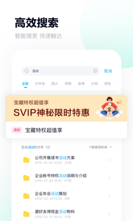 百度网盘  v11.45.2图2