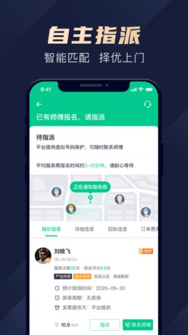 驼驮维保  v1.4.14图3