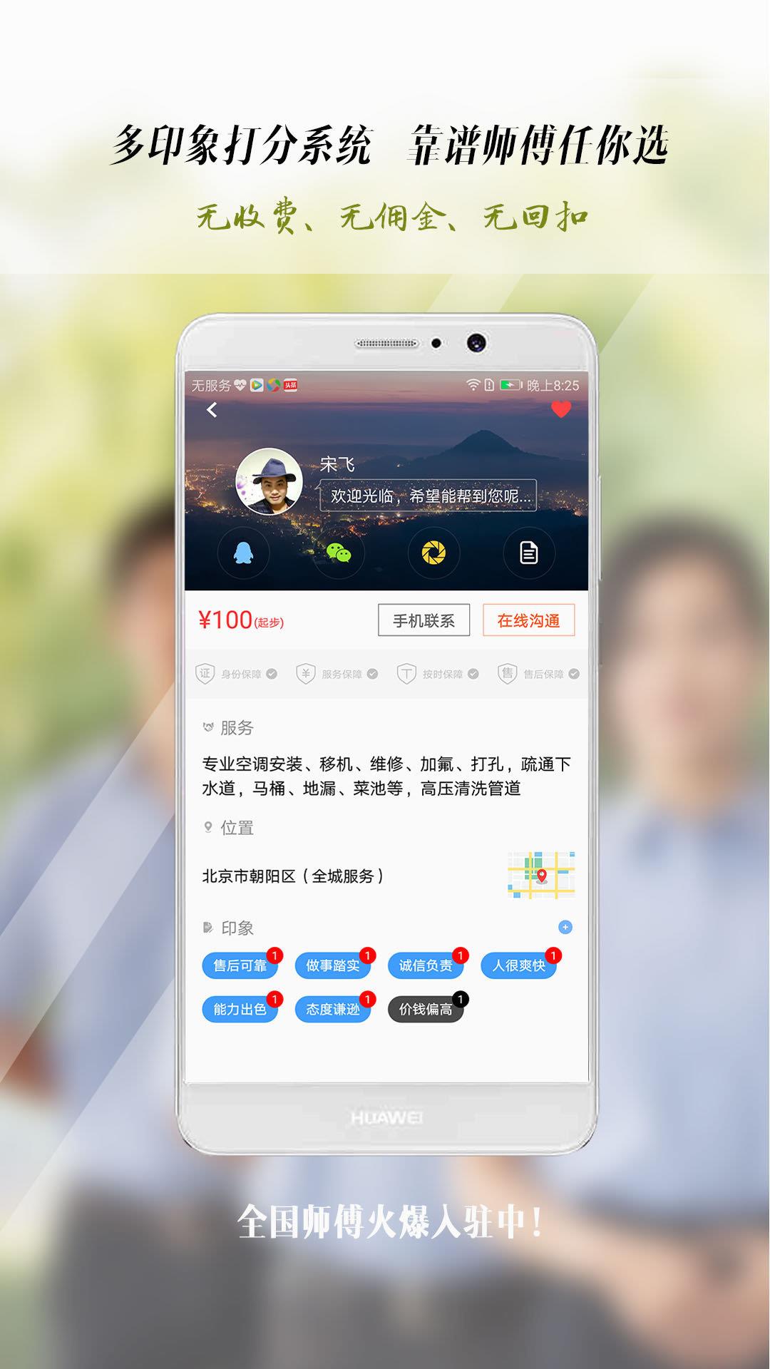 找师傅  v6.11图3