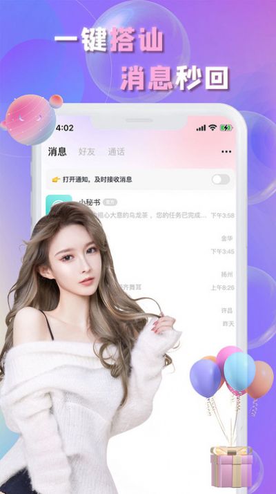 畅言交友app下载安装  v2.1图2