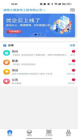 优企云  v1.0.8图1