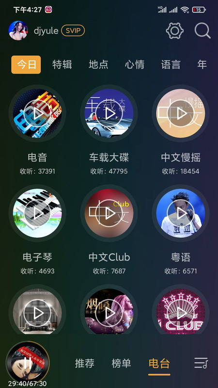 DJ音乐盒手机版  v6.6.0图3