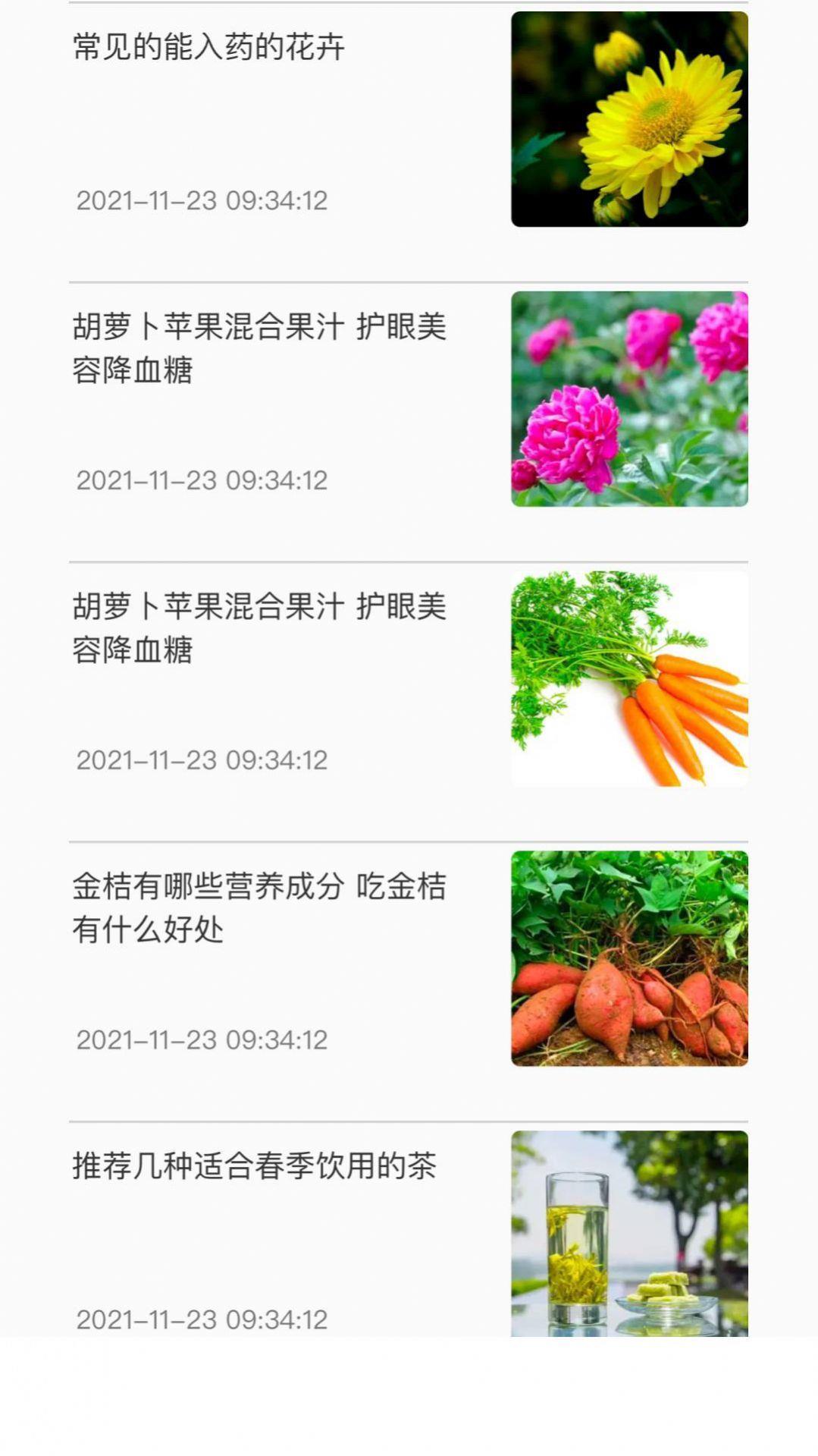 神农百草集  v1.0.1图1