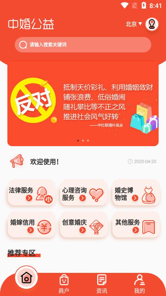 中婚公益  v1.1.4图1