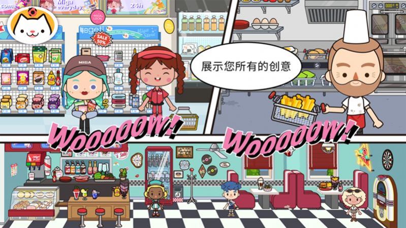 miga world豪华公司  v1.19图3